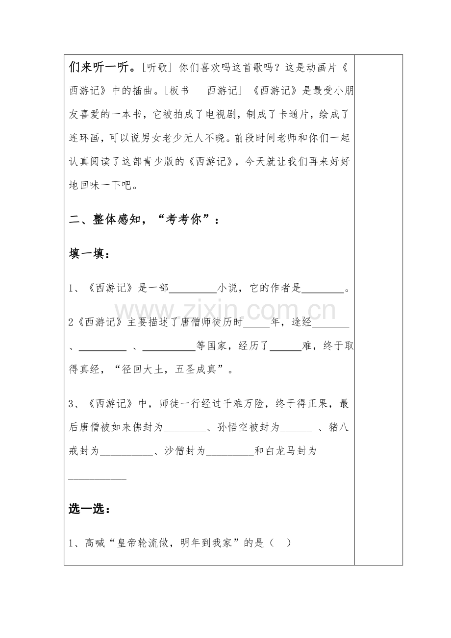 西游记阅读交流课.doc_第2页