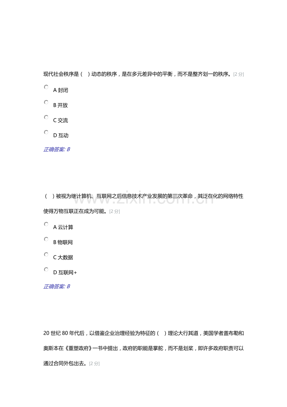 2018年广西壮族自治区公务员网络培训综合考试卷(3套答案).doc_第2页