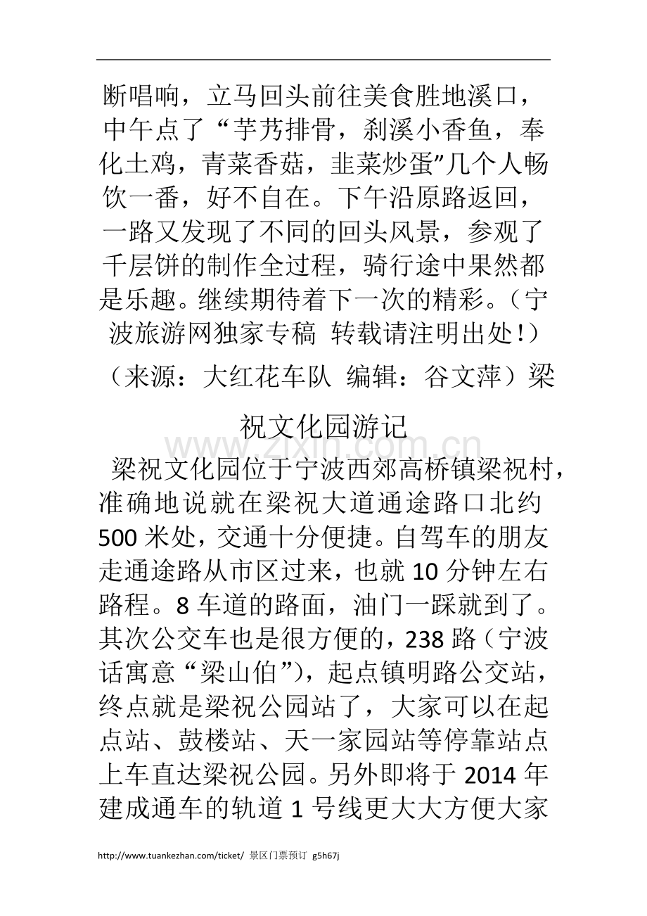 骑行“天下第一桃源”——奉化萧王庙林家.doc_第2页