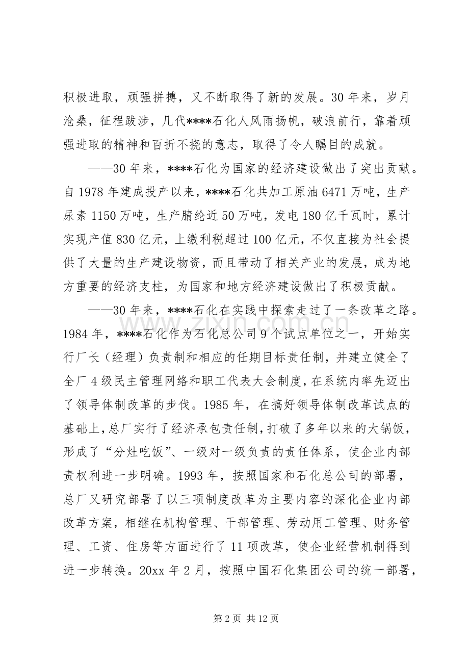 XX石化总厂厂长在座谈会上的讲话发言.docx_第2页