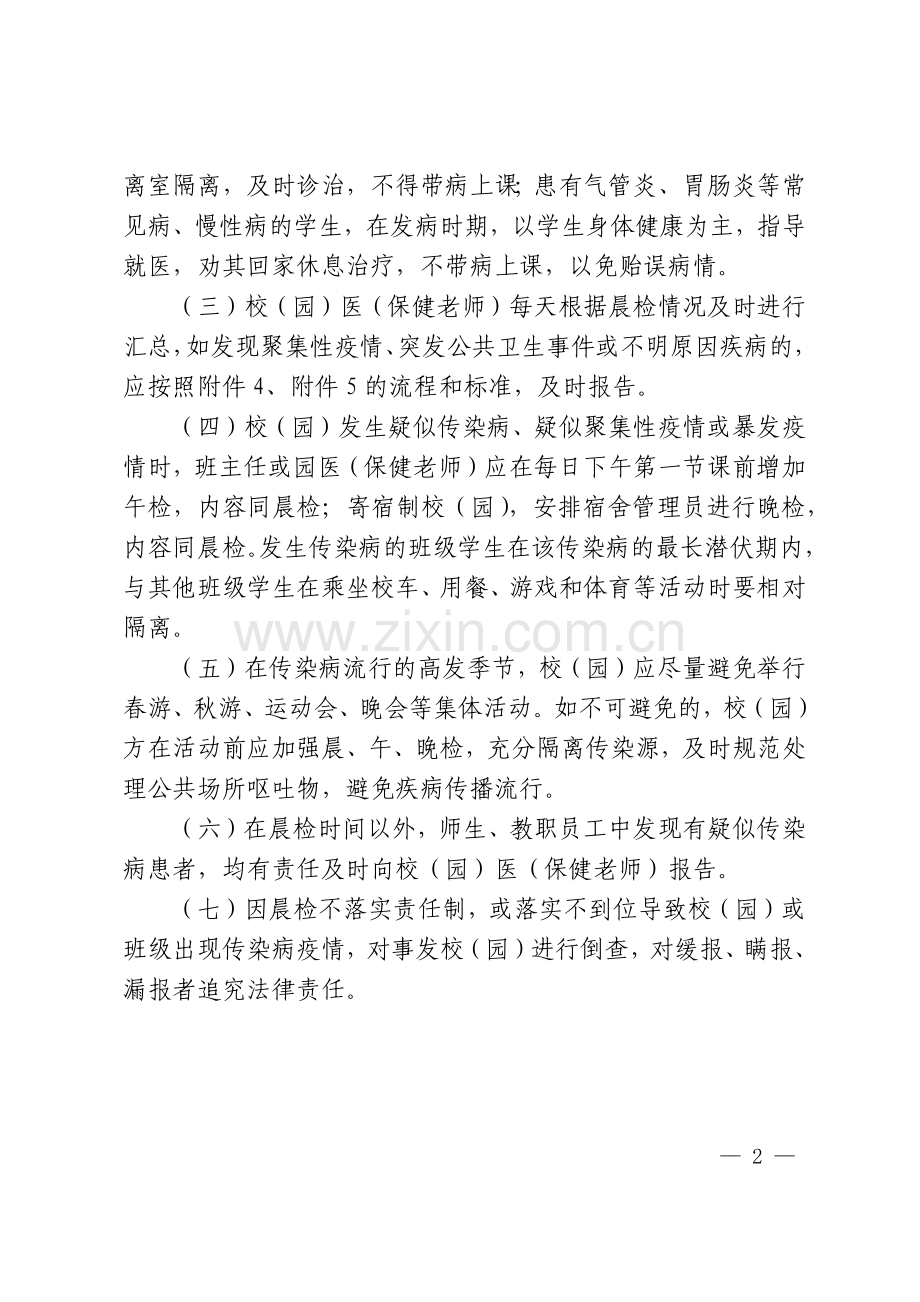 学校幼儿园晨、午检制度及登记表.doc_第2页
