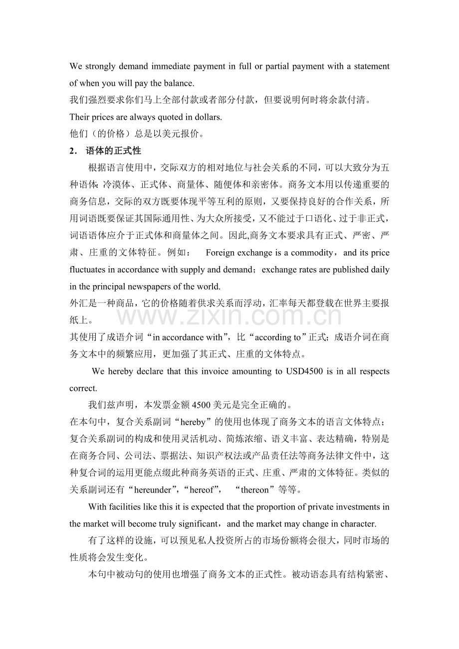 论商务英语的文体特征与翻译标准.doc_第2页