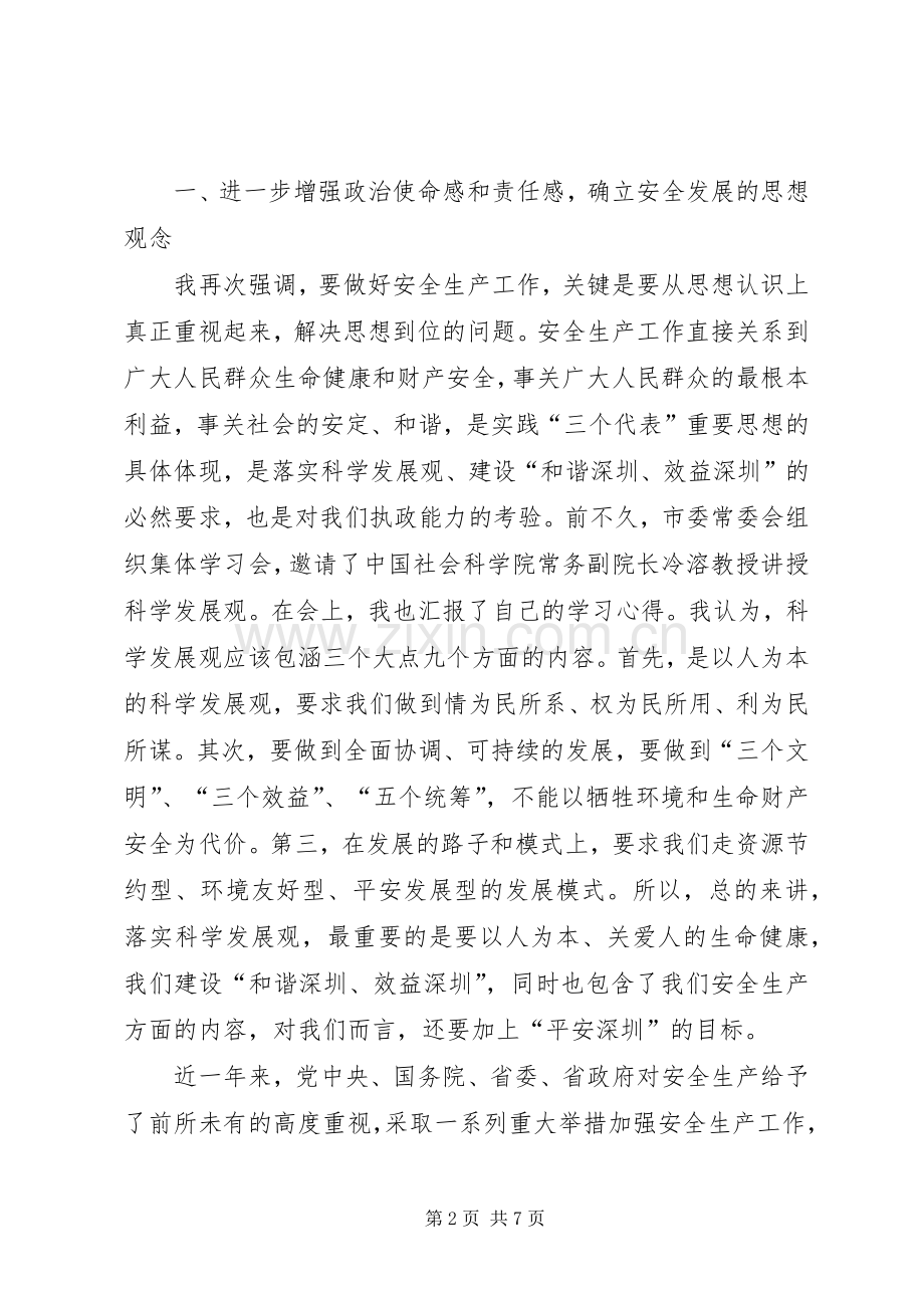 防范重特大事故讲话发言.docx_第2页