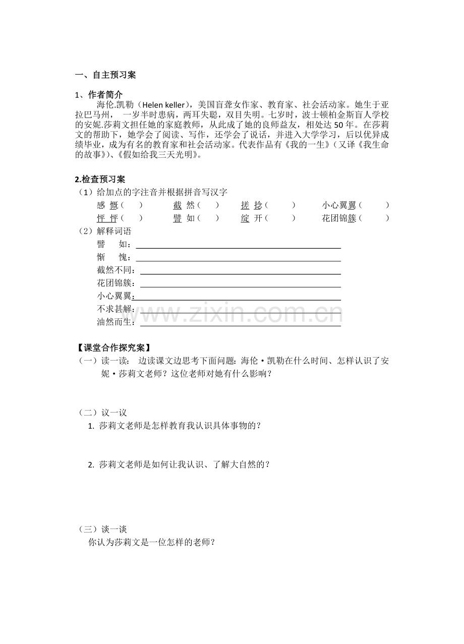 第七课：再塑生命的人.docx_第2页