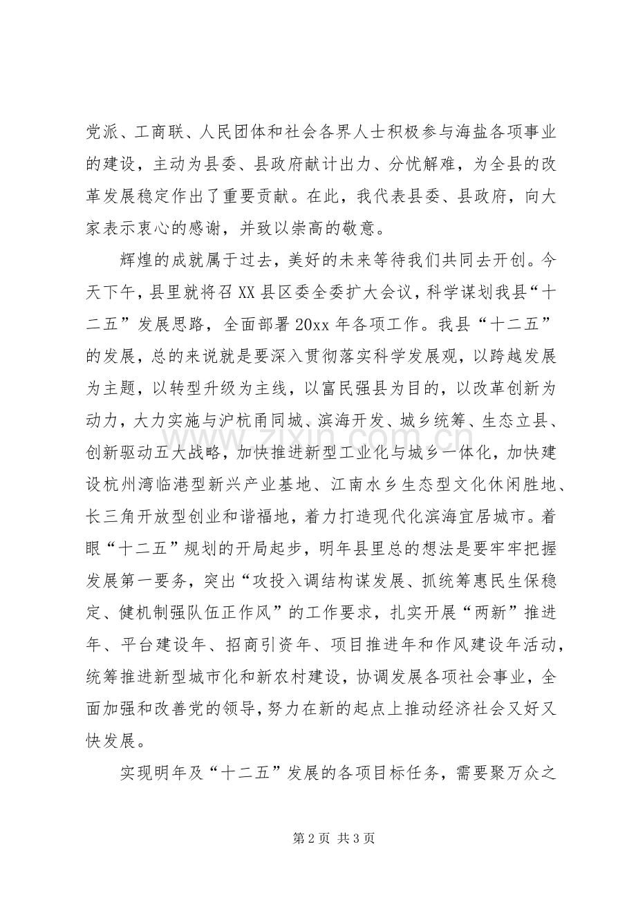 县委书记在新年团拜会上的讲话发言.docx_第2页
