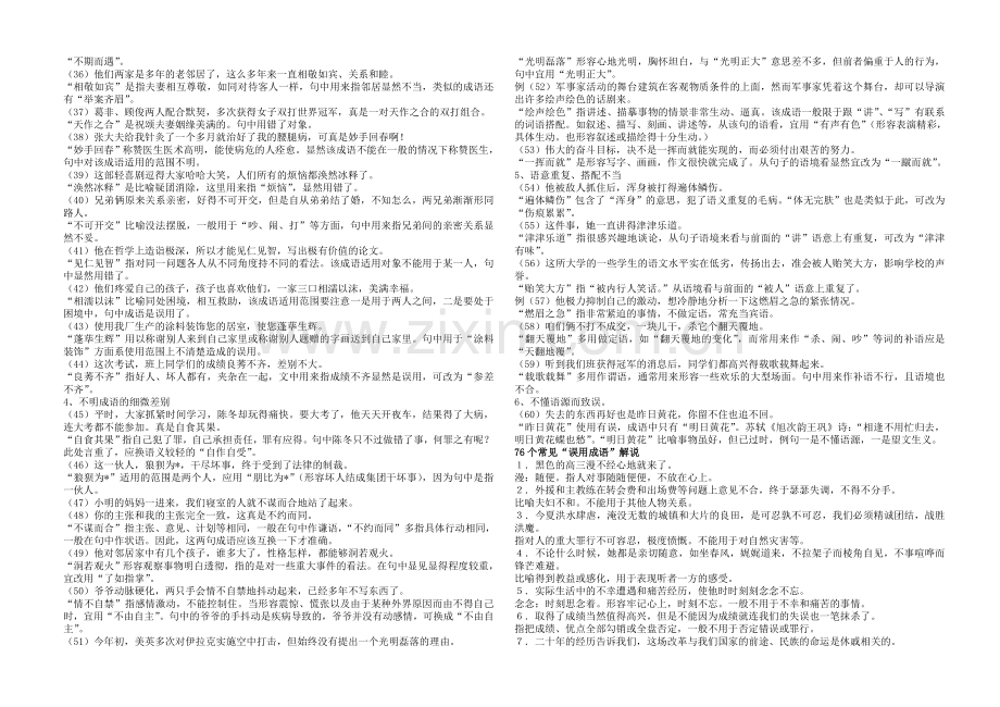 成语误用归类练习.doc_第2页