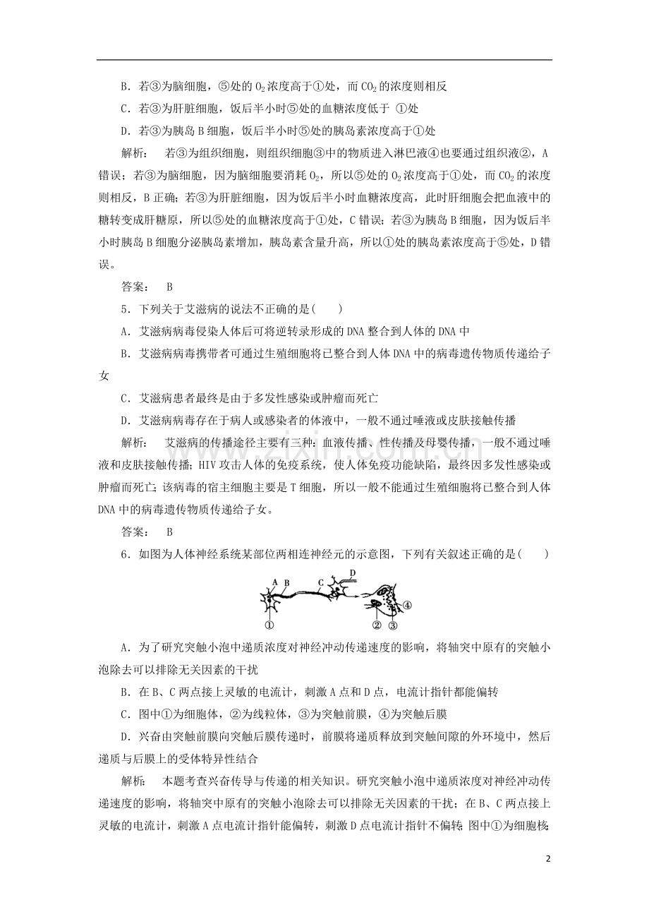 2014年高考生物-第1章-人体的内环境与稳态-第2章-动物和人体生命活动的调节(基础卷)高效测评卷-新人教版必.doc_第2页