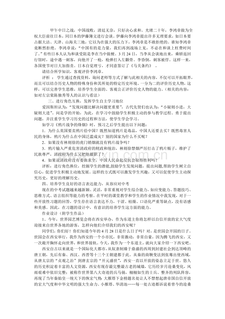 初中历史作业的创新与设计.doc_第2页