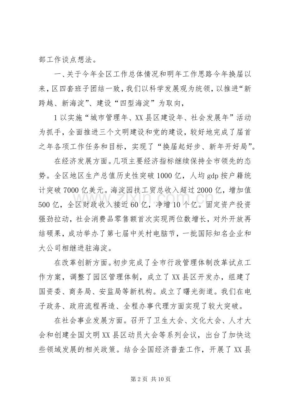 区老干部座谈会上的讲话发言.docx_第2页