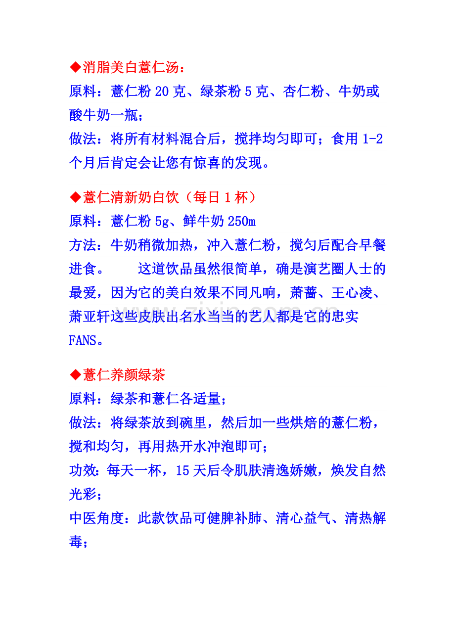 消脂美白薏仁汤.doc_第1页