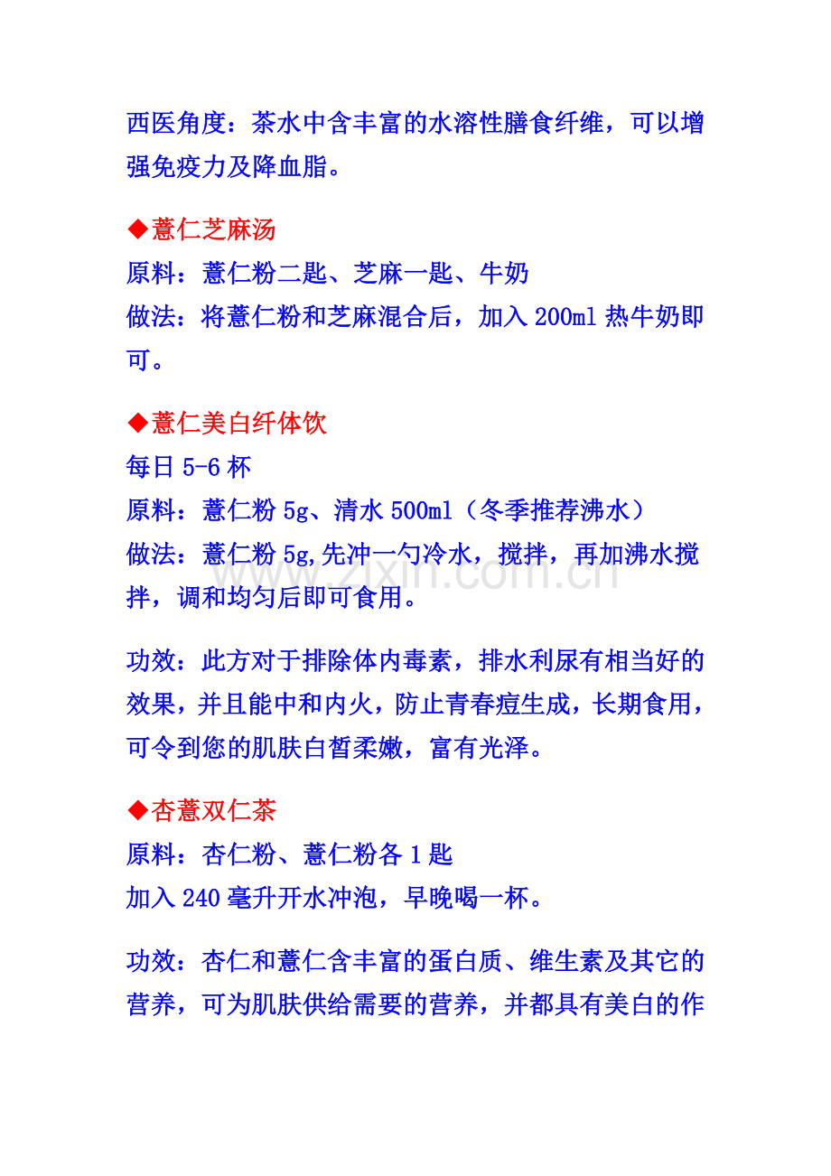 消脂美白薏仁汤.doc_第2页