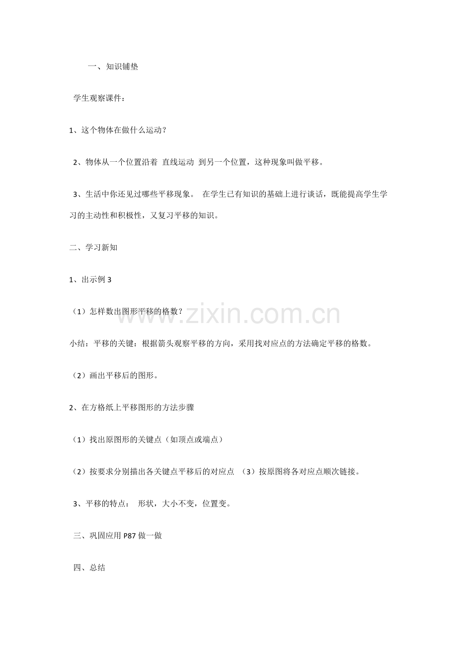 人教版小学数学四年级下册平移教学设计.docx_第2页