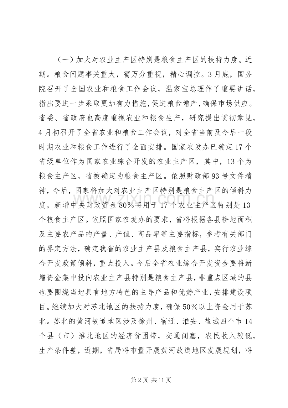 农业项目开发大会领导讲话发言稿.docx_第2页