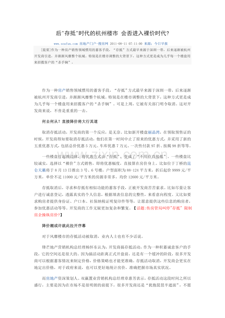 存抵终止,楼市会否进入裸价时代.doc_第1页