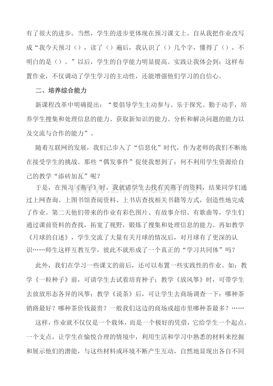 改进作业布置促进学生发展.doc_第2页
