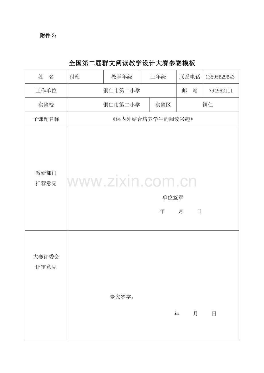《美丽的祖国》教学设计.docx_第1页