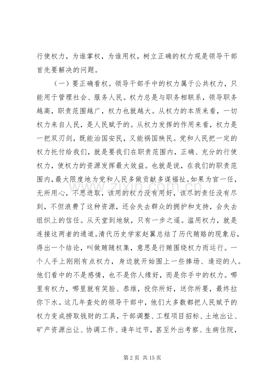 在新任领导干部任前廉政谈话会上的讲话发言.docx_第2页