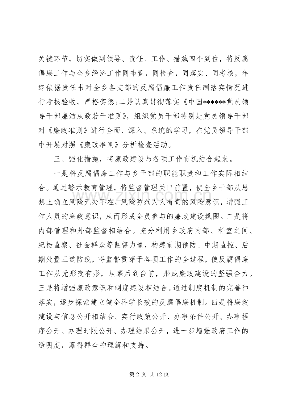 反腐倡廉警示教育大会领导讲话发言稿.docx_第2页