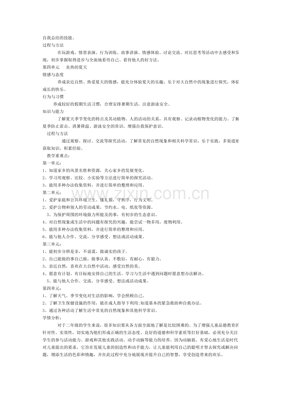 鄂教版二年级下册.doc_第2页
