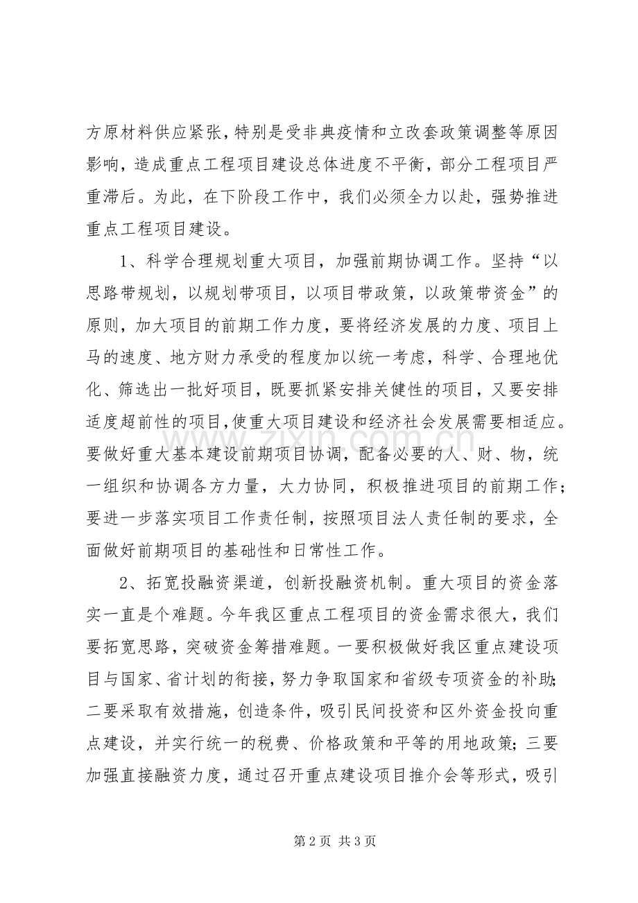 在全县重点项目建设促进会上的讲话发言(20XX年.5.27).docx_第2页