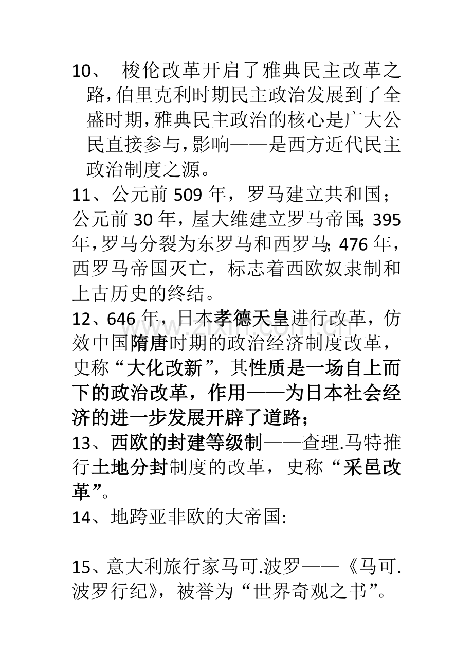 世界古代史知识点.docx_第2页
