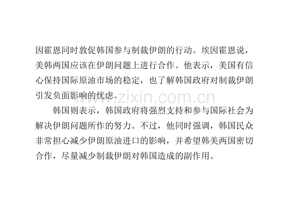 美国敦促盟友制裁伊朗石油业 多国担心油价飙升.doc_第2页