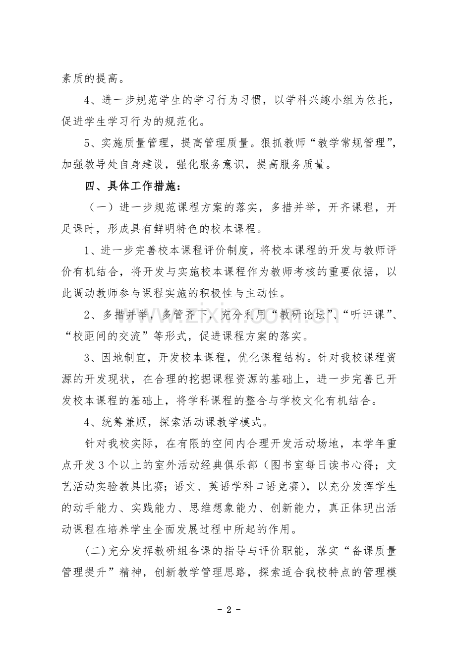 蚌峨中学2012-2013学年教研工作计划.doc_第2页