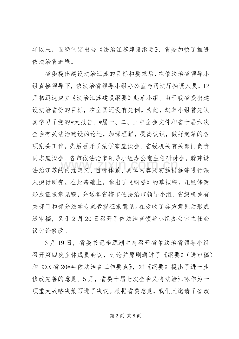 办公室主任工作会议讲话发言.docx_第2页
