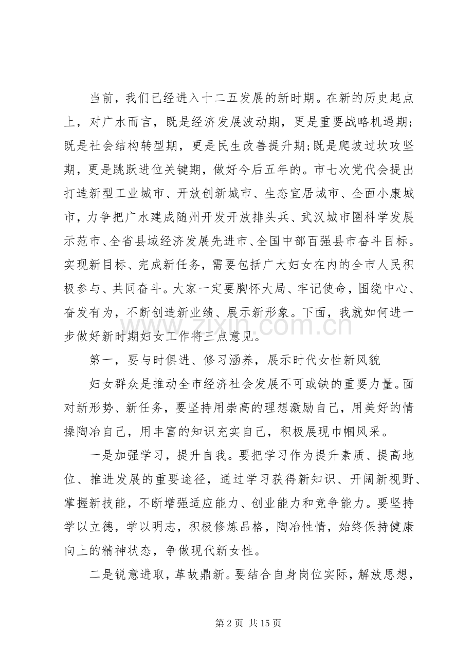 全市妇女代表大会开幕式上的讲话发言.docx_第2页