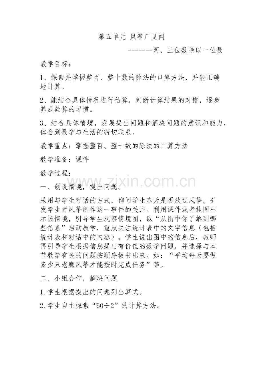 青岛版数学三年级上册第五单元.docx_第1页