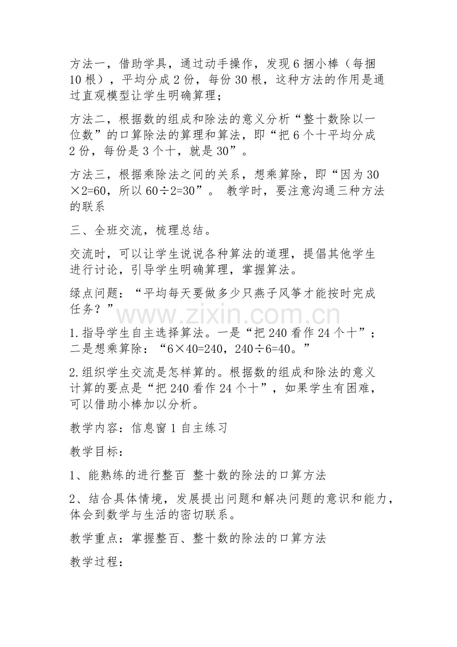 青岛版数学三年级上册第五单元.docx_第2页