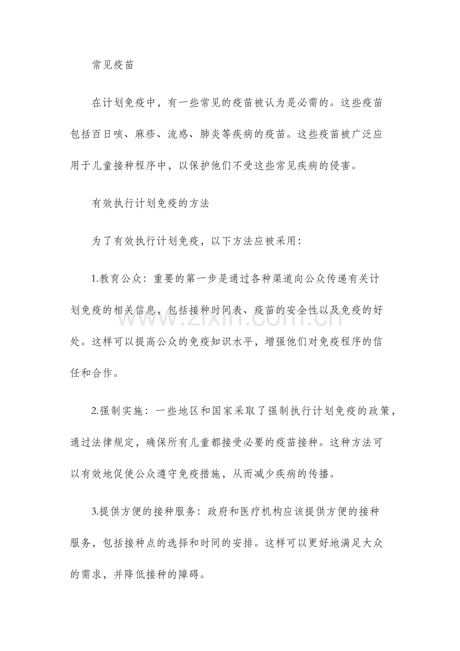 计划免疫新版.docx_第2页