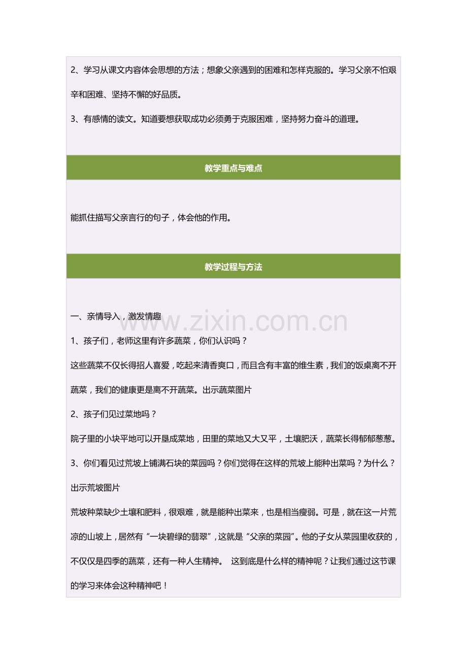 五年级语文下册第一课时教案.doc_第2页