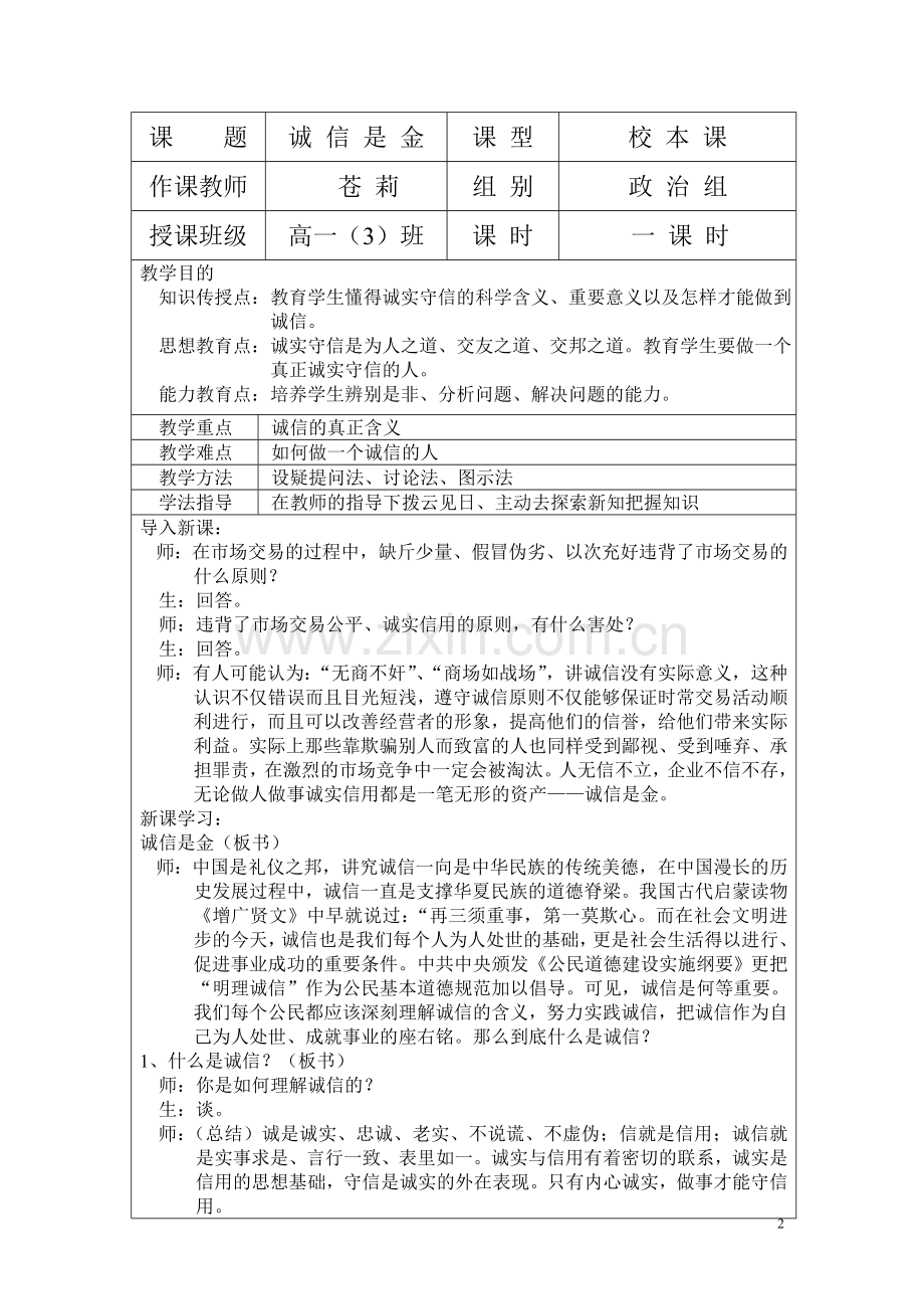 与市场经济相联系的校本课开发.doc_第2页