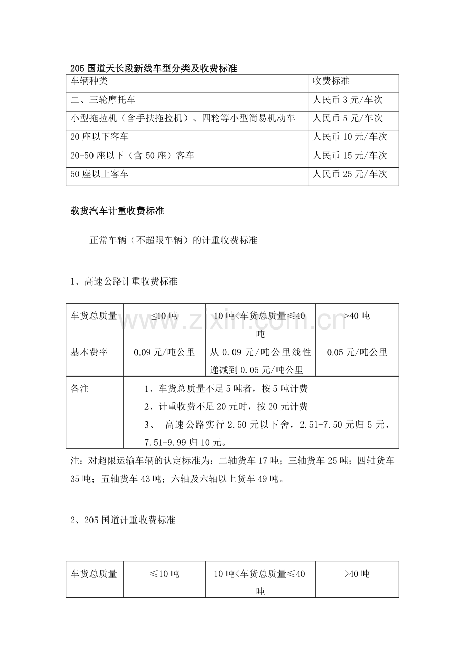 高速公路车型分类及收费标准.doc_第2页