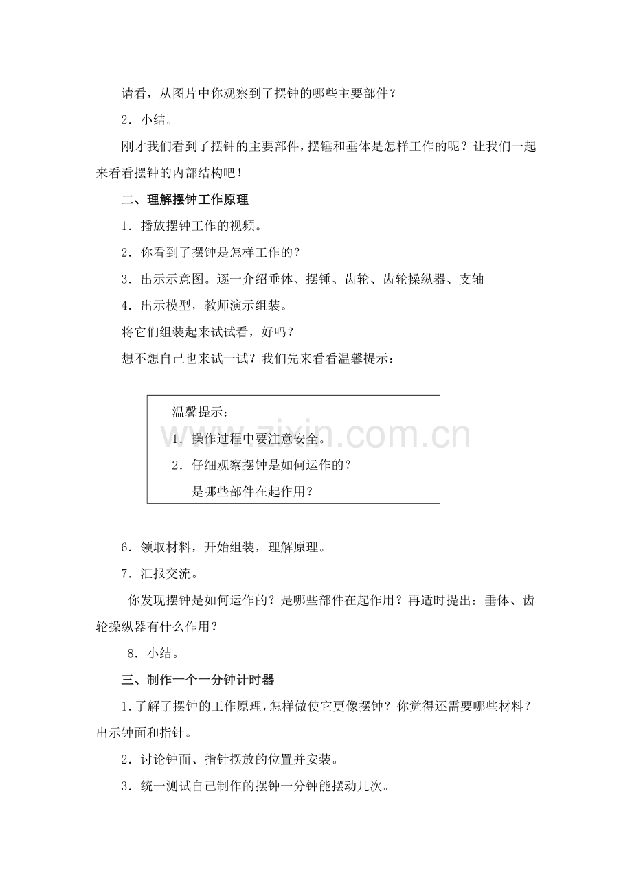 制作一个一分钟计时器教学设计.doc_第2页