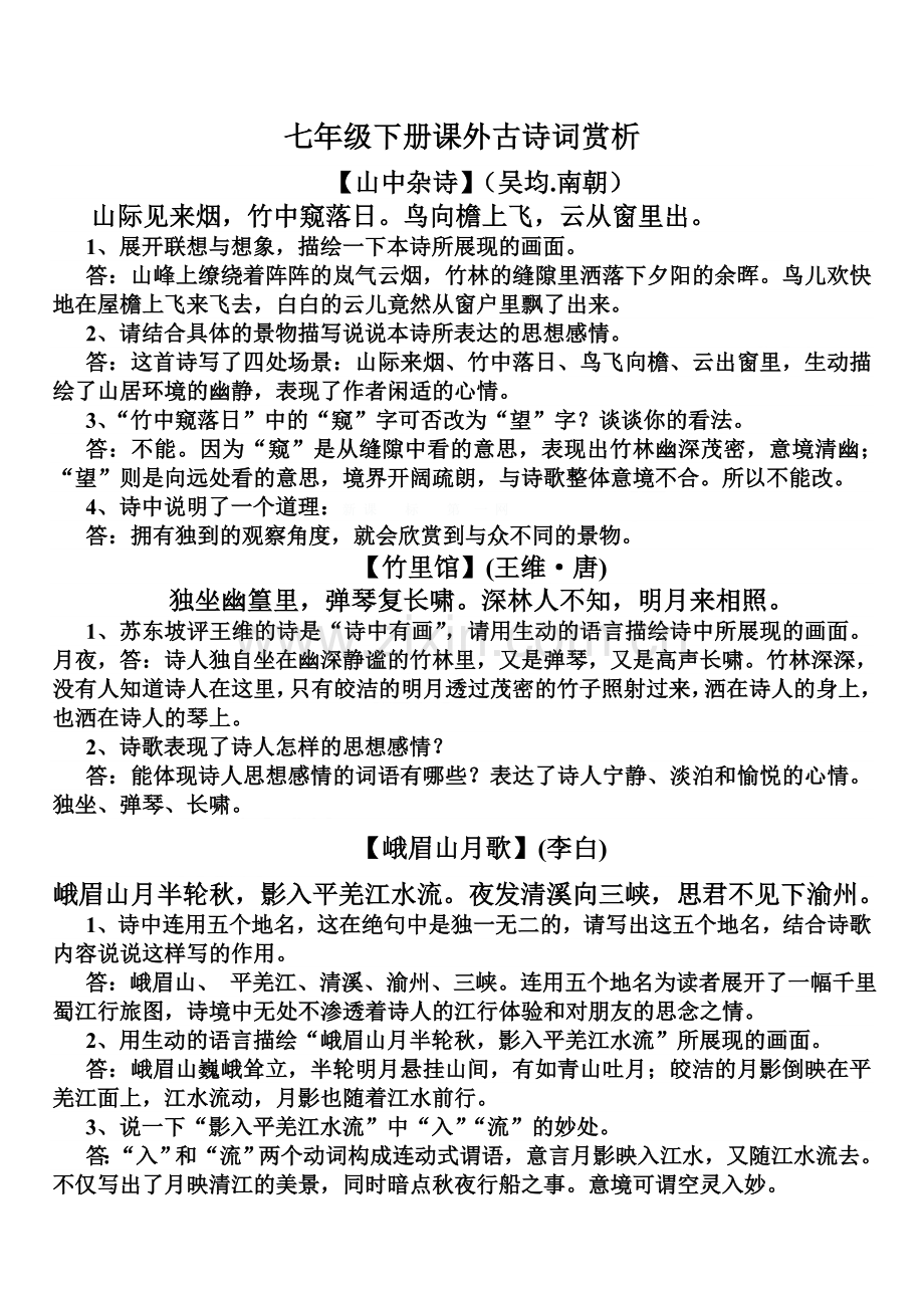 初一语文练习1.doc_第1页
