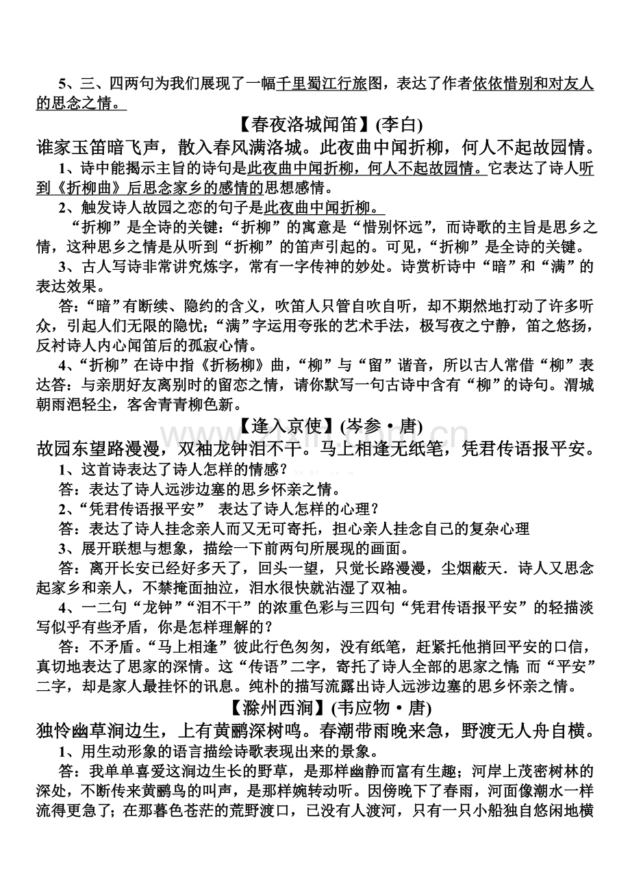 初一语文练习1.doc_第2页