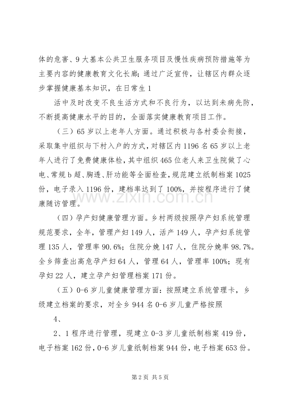 基本公共卫生会议的讲话发言稿.docx_第2页