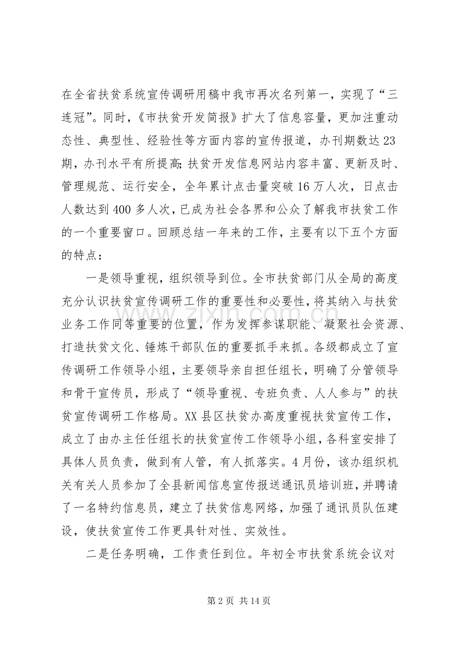 在全市扶贫宣传工作会议上的讲话发言.docx_第2页