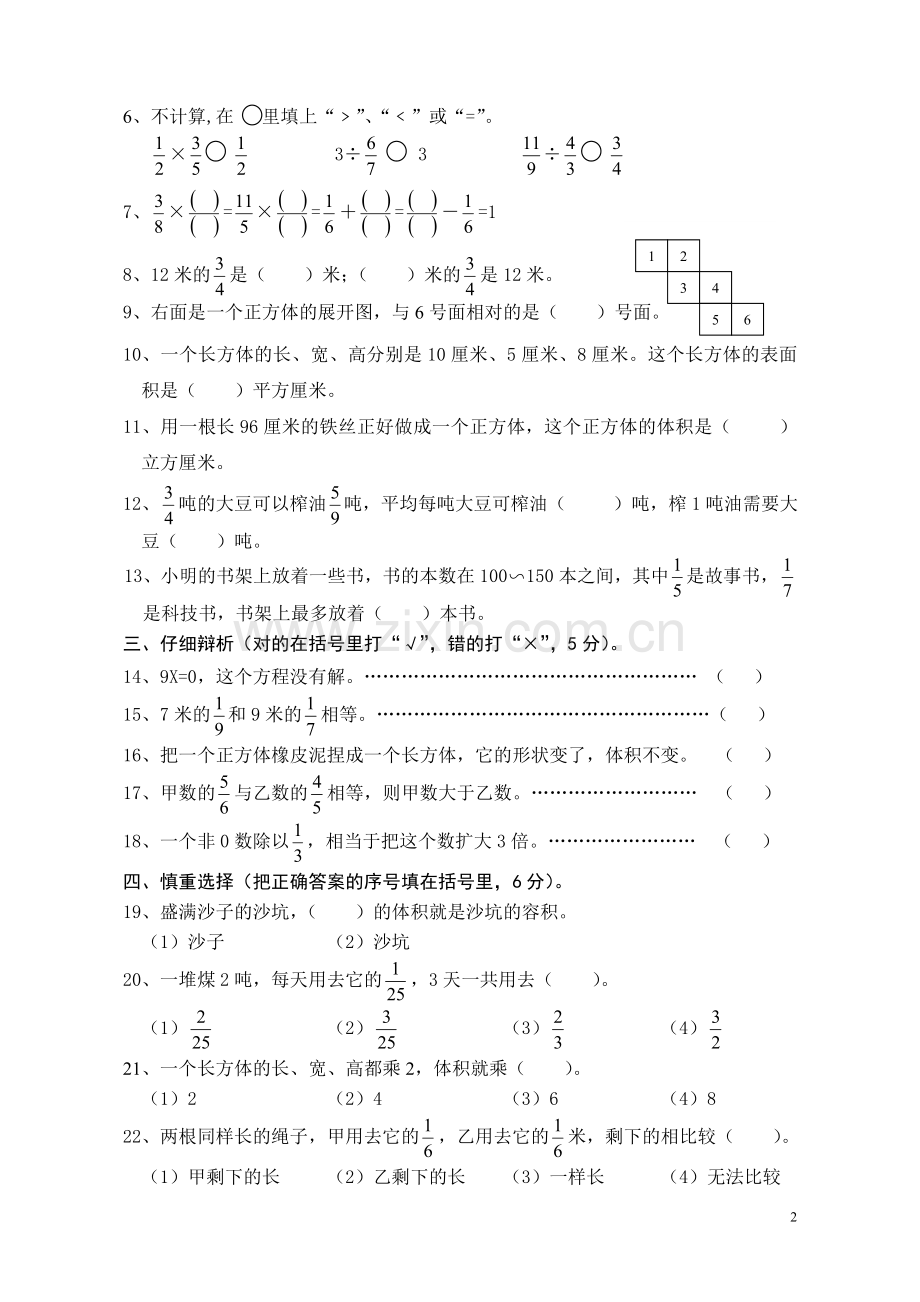 六年级数学上册期中试卷及答案.doc_第2页