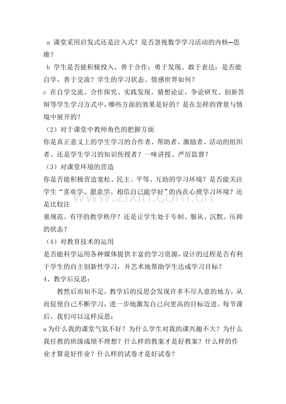 小学数学教学中如何进行教学反思.doc_第2页