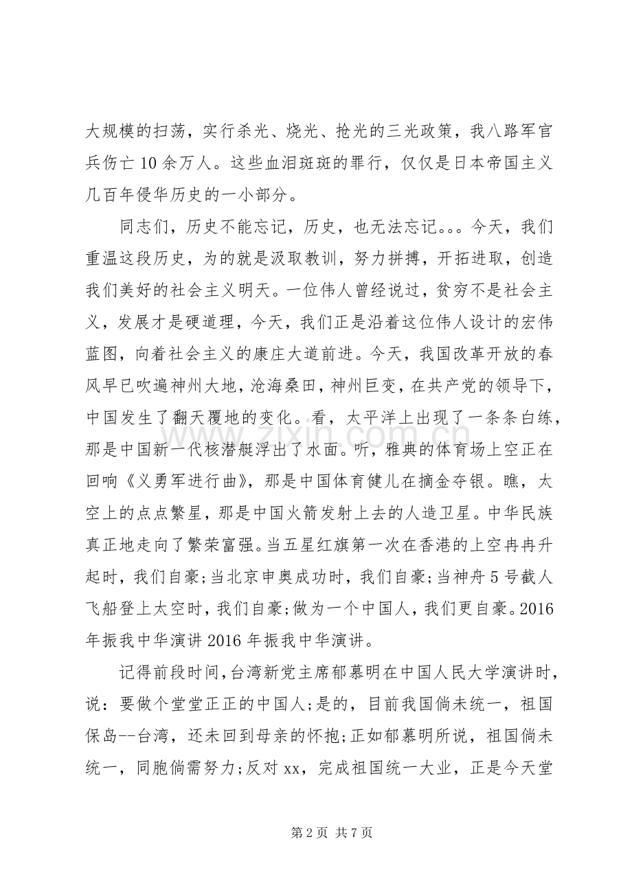 XX年振我中华演讲稿.docx_第2页