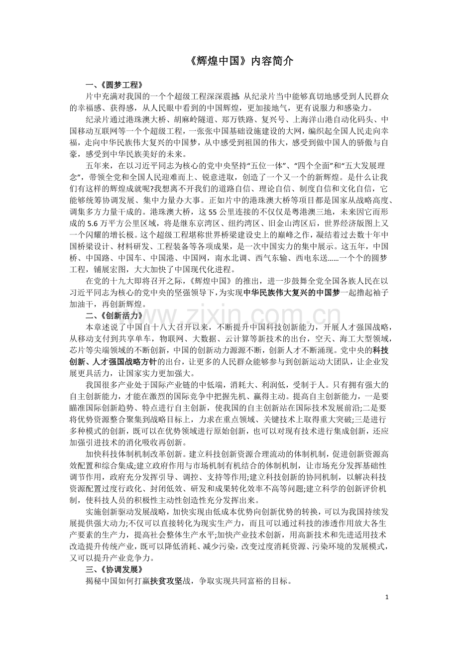 辉煌中国内容简介.doc_第1页