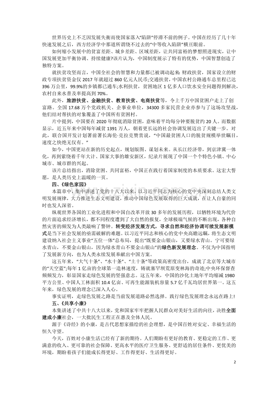 辉煌中国内容简介.doc_第2页