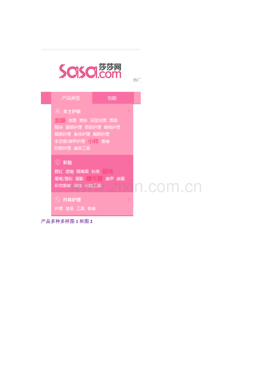 莎莎网经营管理的优势.docx_第2页