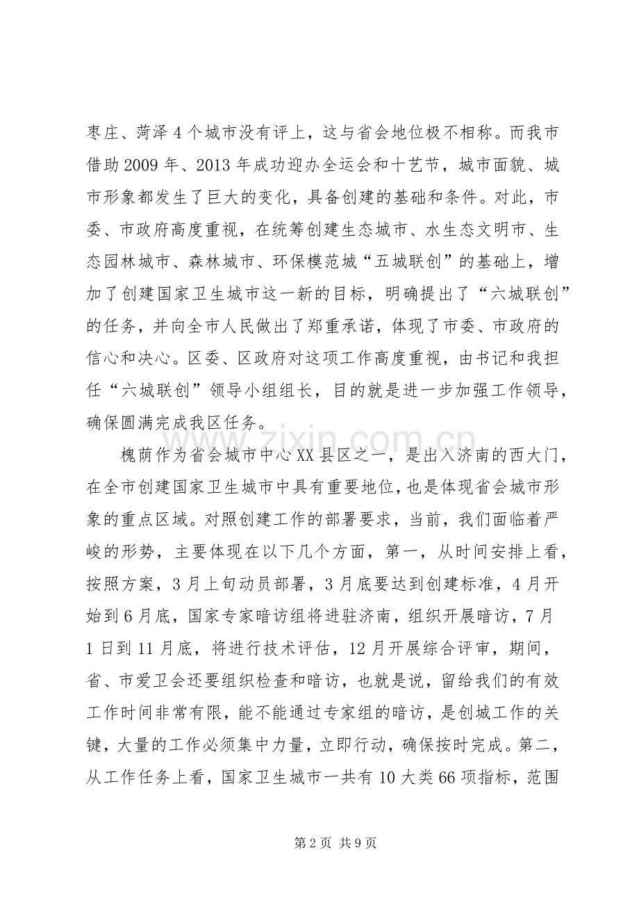 创建,国家,卫生城市,动员大会的的讲话稿.docx_第2页