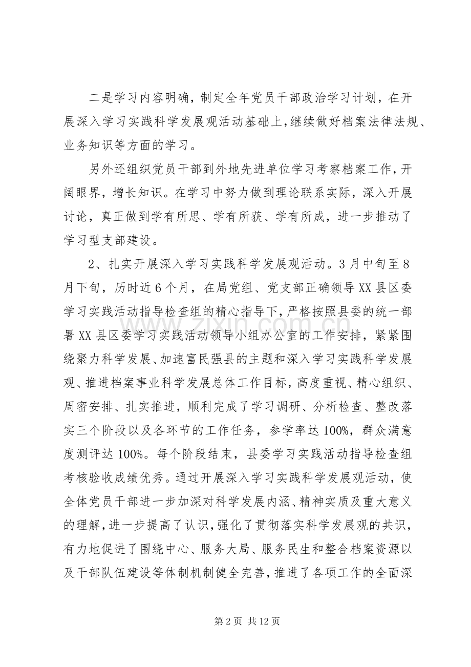 机关党支部XX年度的工作计划范文.docx_第2页