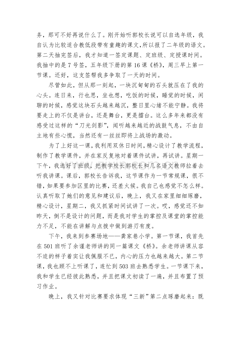 在砺炼在成长.doc_第2页