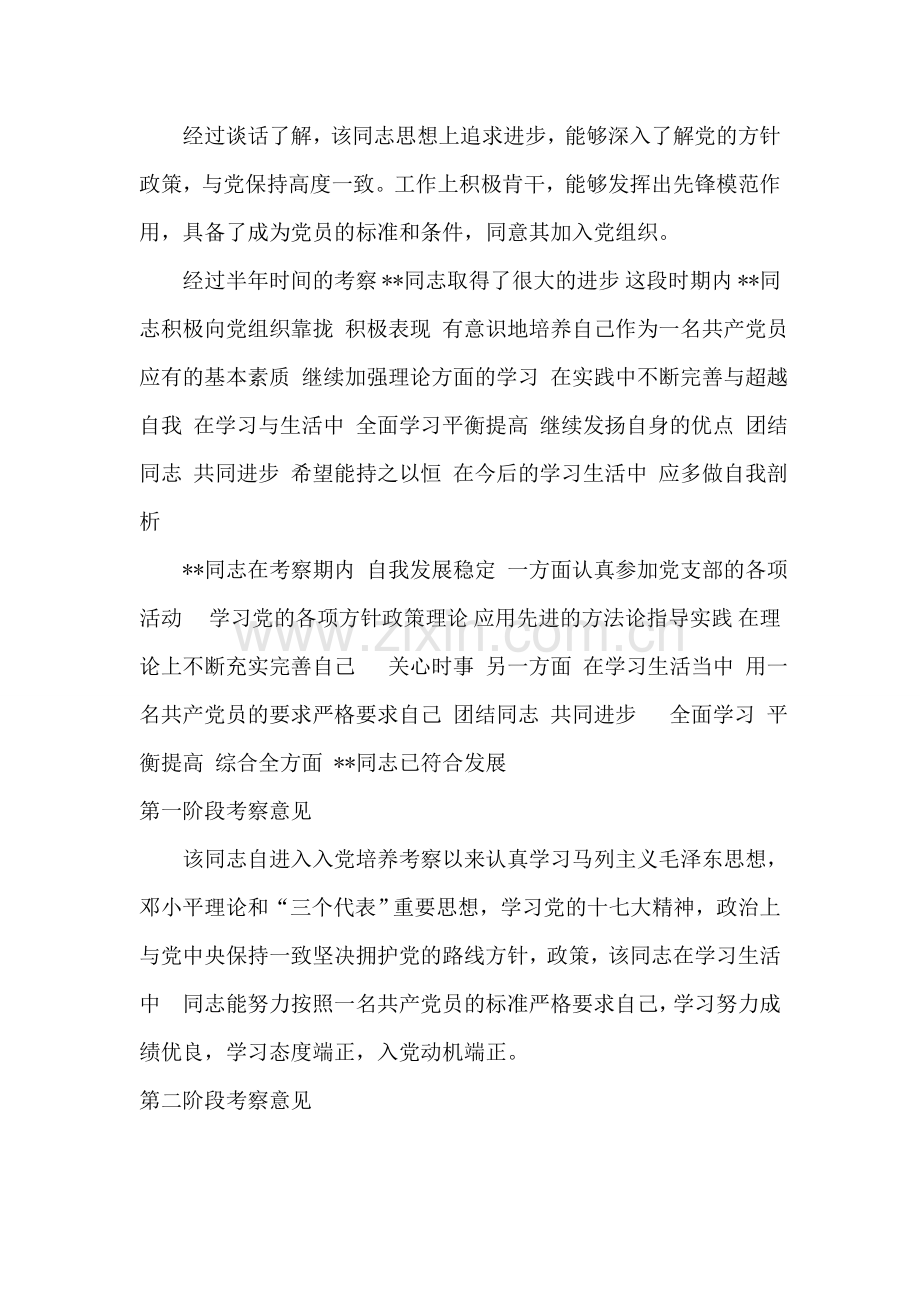 党支部考察记录.doc_第2页